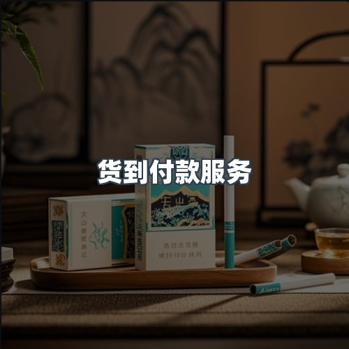 服务优势